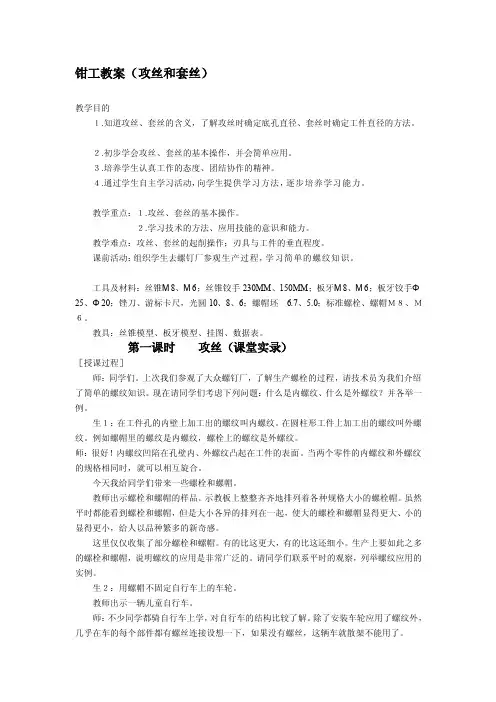 钳工教案（攻丝和套丝）[整理版]