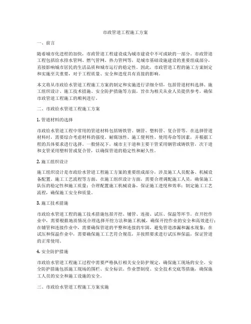 市政管道工程施工方案
