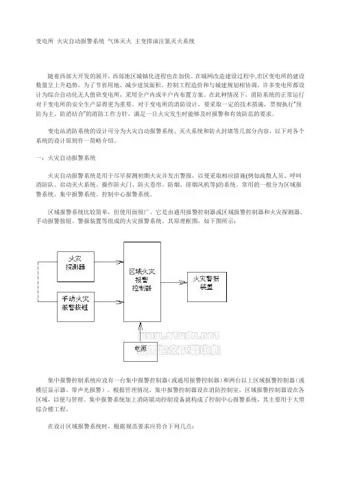 变电所 火灾自动报警系统 气体灭火 主变排油注氮灭火系统