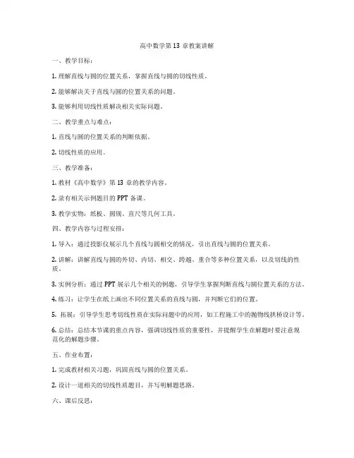 高中数学第13章教案讲解