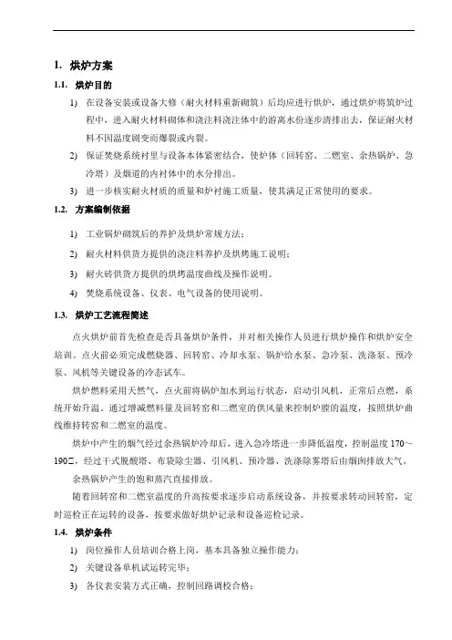 烘炉方案