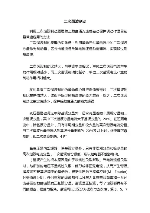 二次谐波制动