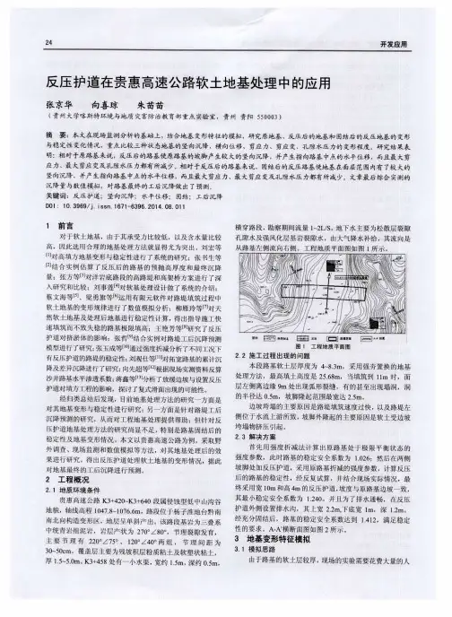 反压护道在贵惠高速公路软土地基处理中的应用