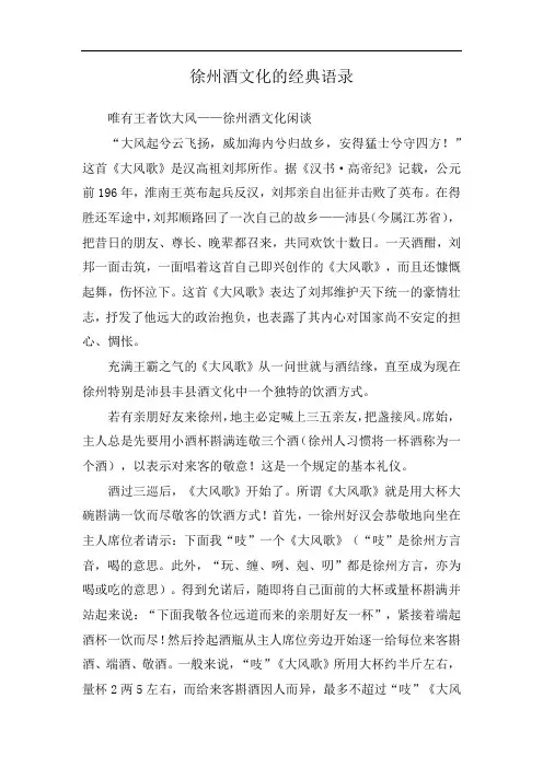徐州酒文化的经典语录