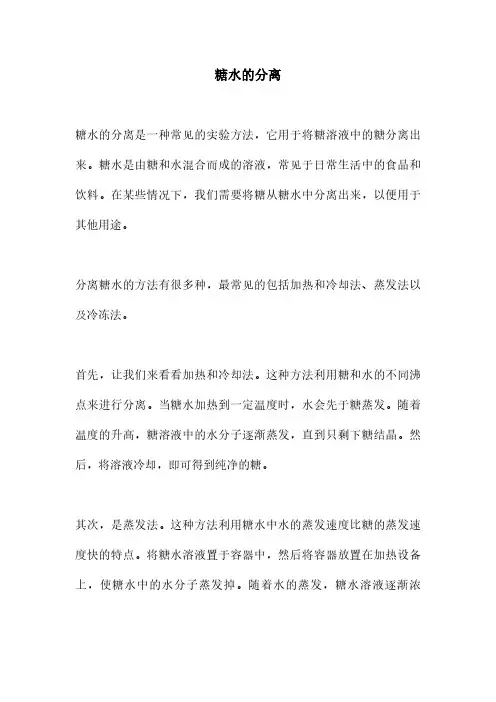 糖水的分离