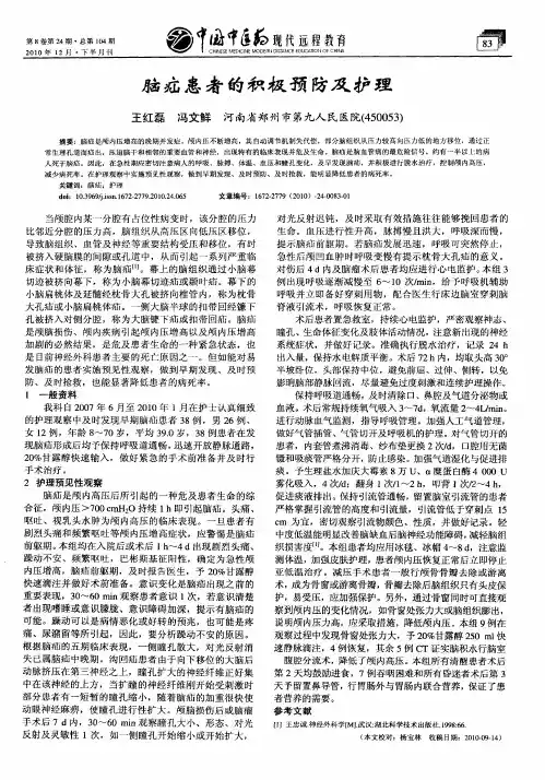 脑疝患者的积极预防及护理