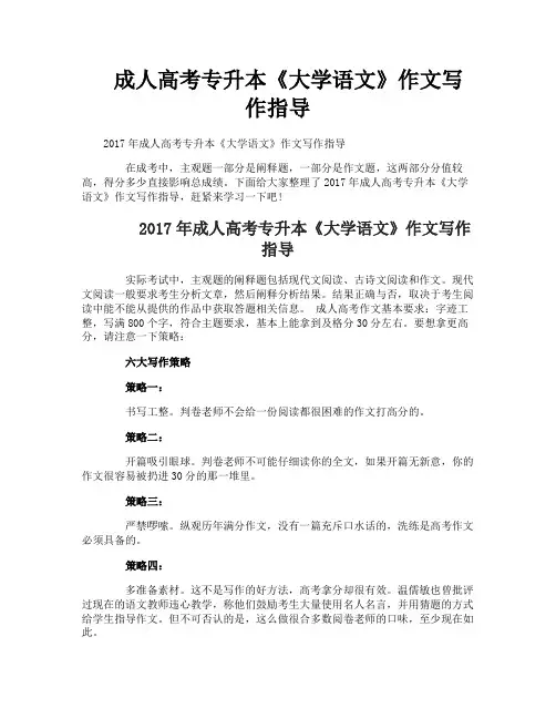 成人高考专升本《大学语文》作文写作指导