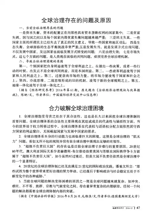 全球治理存在的问题及原因