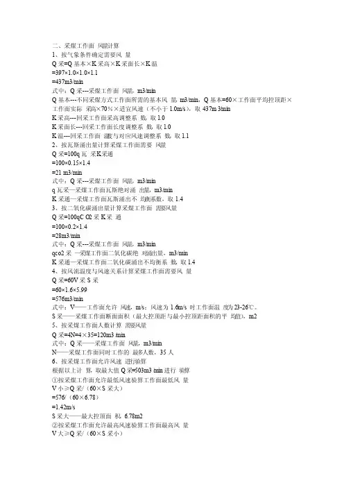 采煤工作面风量计算