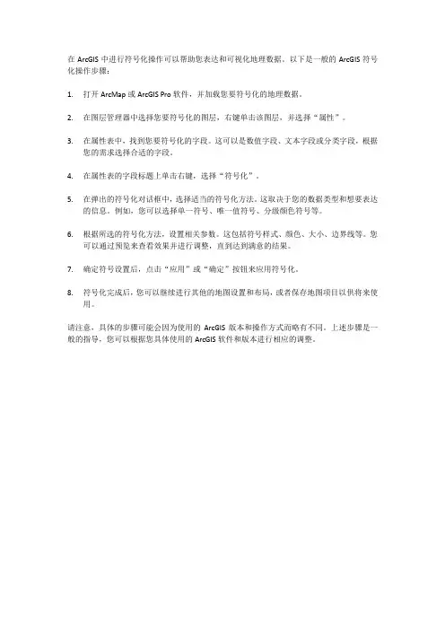 arcgis符号化操作步骤