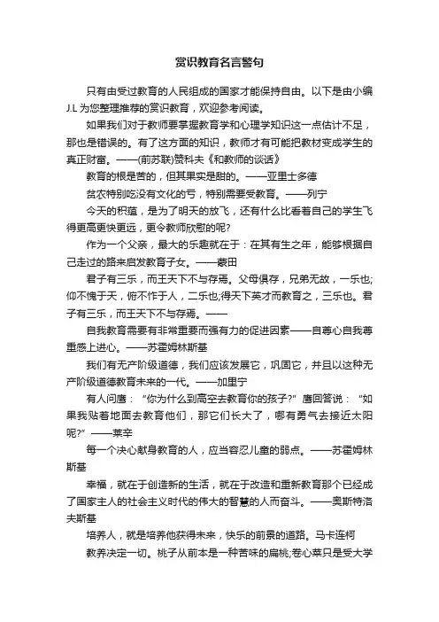 赏识教育名言警句