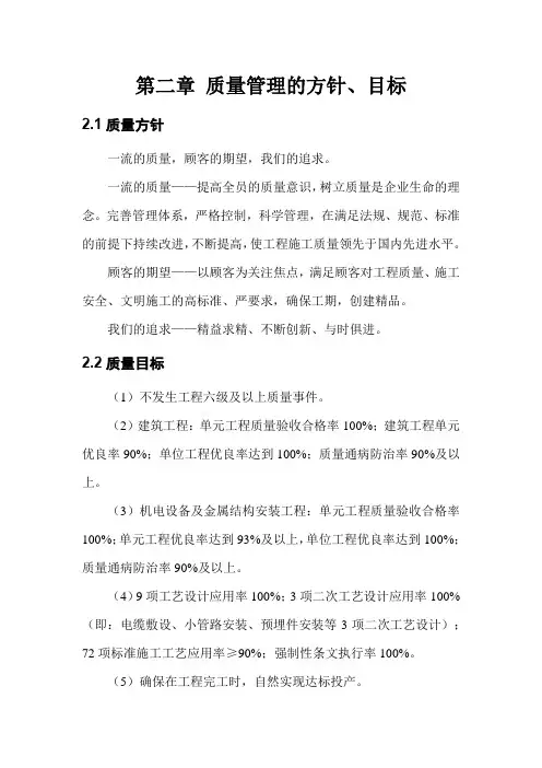 质量管理制度 第2章 质量管理的方针、目标