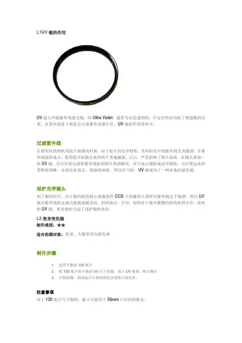 一只UV镜的妙用