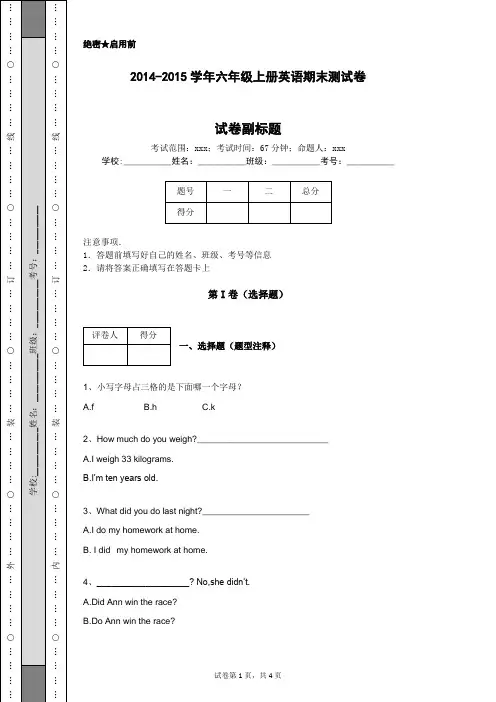 2014-2015学年六年级上册英语期末测试卷