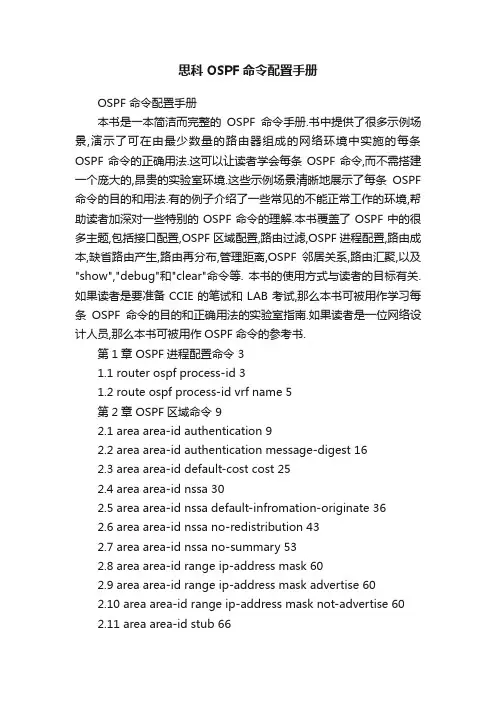 思科OSPF命令配置手册