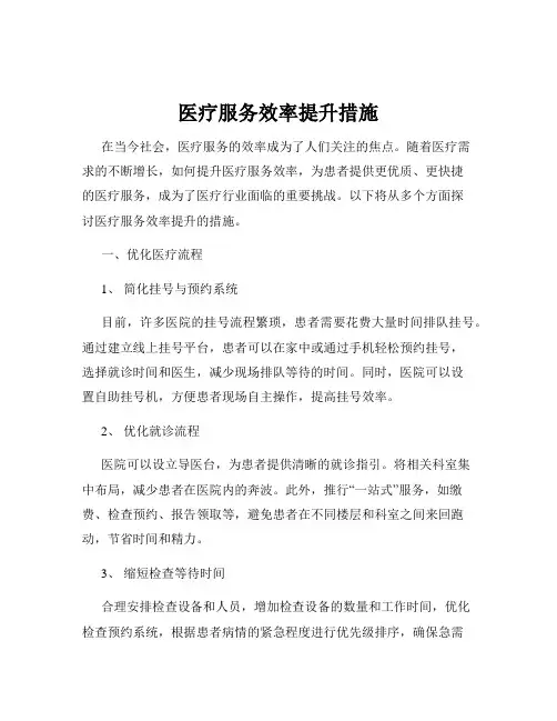 医疗服务效率提升措施