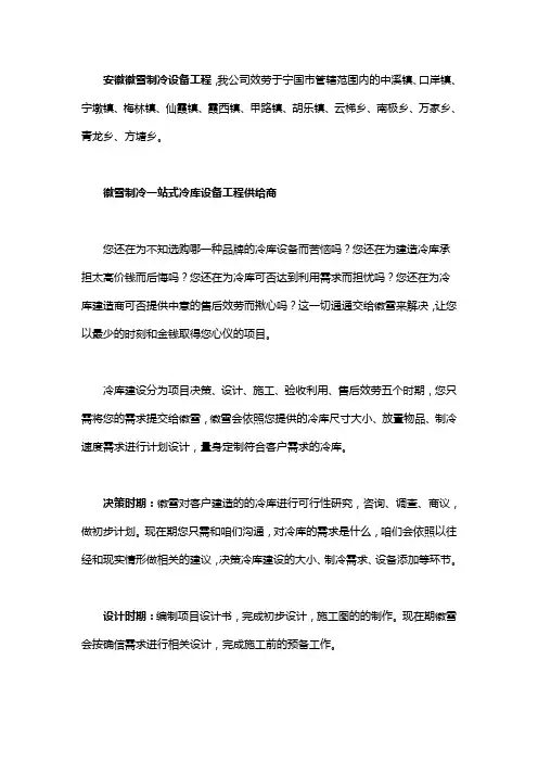 宁国冷库设备安装建造厂家公司