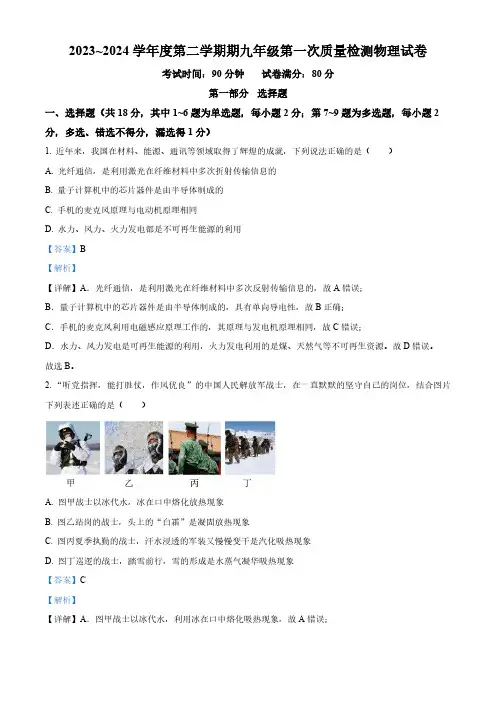 辽宁省盘锦市第一完全中学2023-2024学年九年级下学期第一次质量检测物理试卷(解析版)