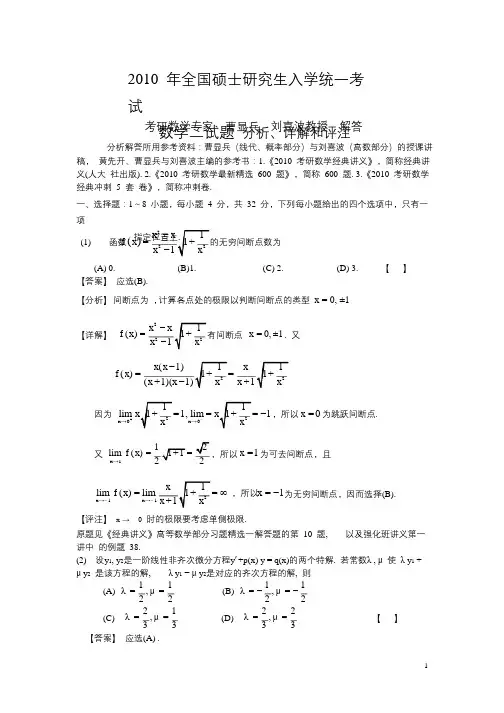2010年数学二试题分析、详解和评注(曹)