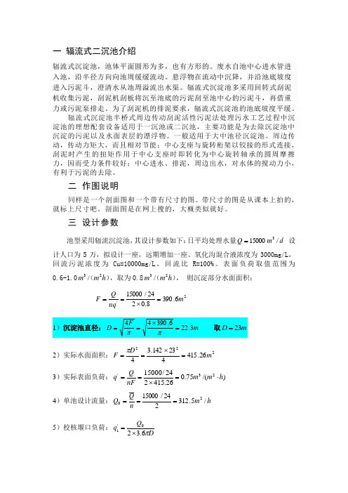 辐流式二沉池设计说明