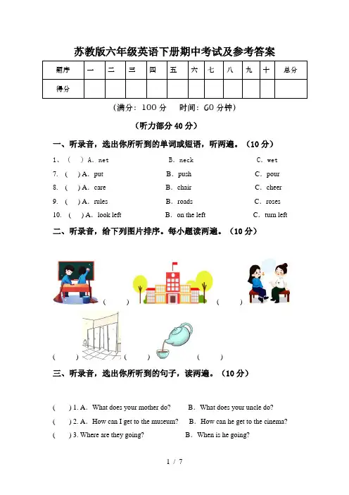 苏教版六年级英语下册期中考试及参考答案