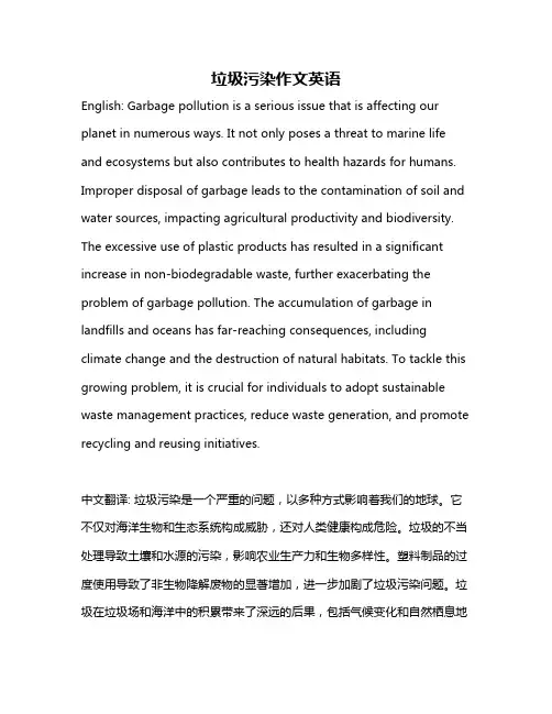 垃圾污染作文英语