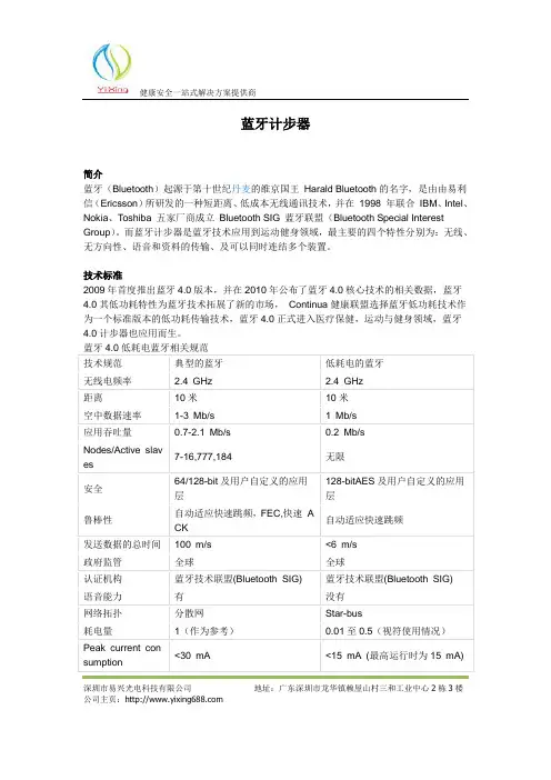 蓝牙计步器 蓝牙4.0计步器
