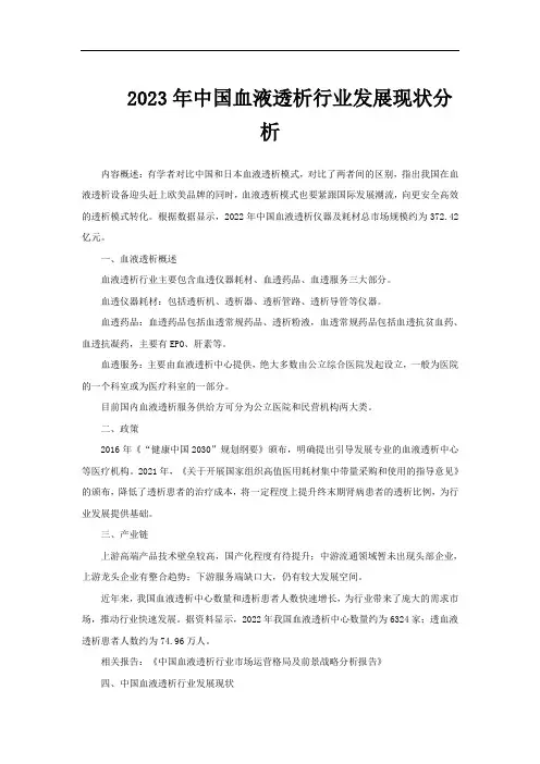 2023年中国血液透析行业发展现状分析
