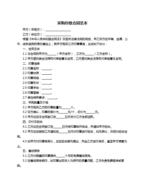 采购印章合同范本