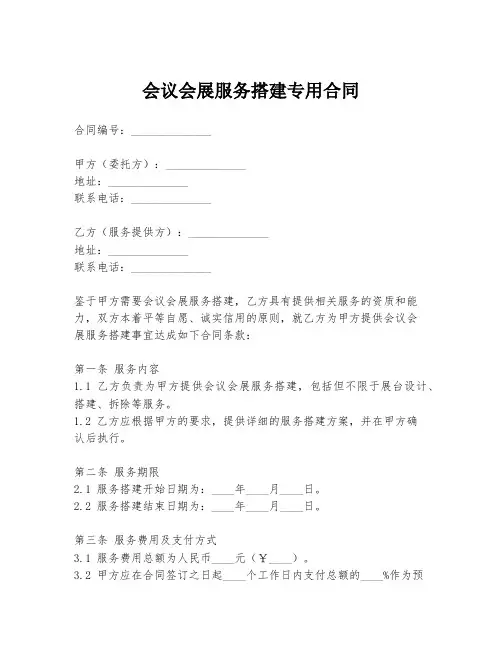 会议会展服务搭建专用合同