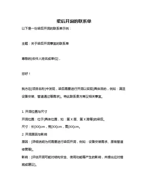 梁后开洞的联系单