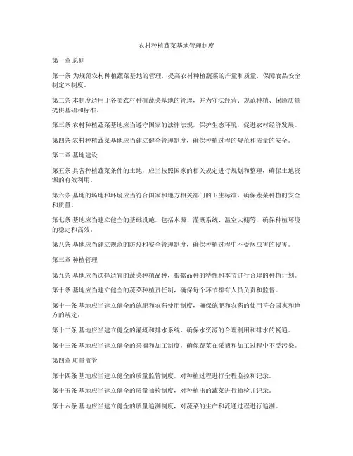 农村种植蔬菜基地管理制度