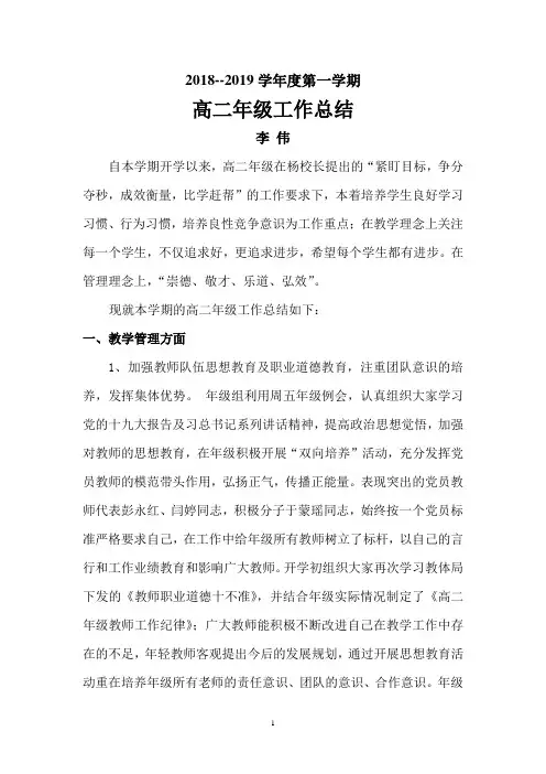 2019高二总结