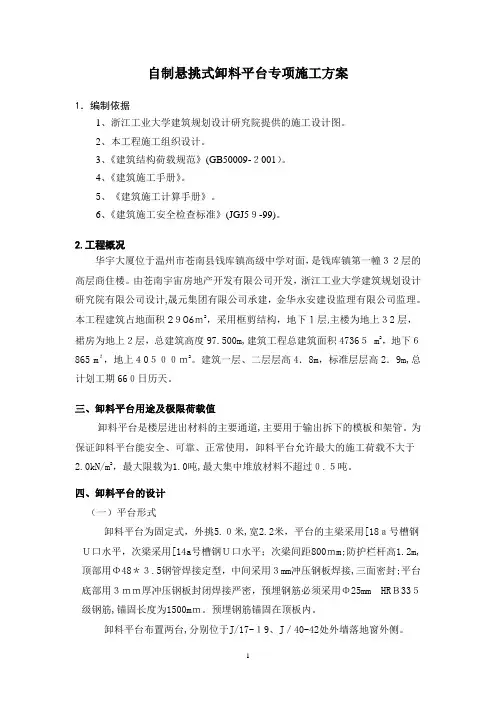 自制卸料平台专项施工方案