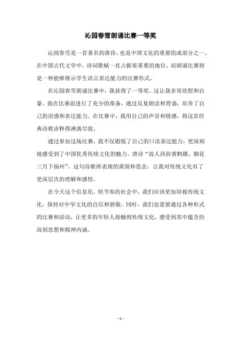 沁园春雪朗诵比赛一等奖