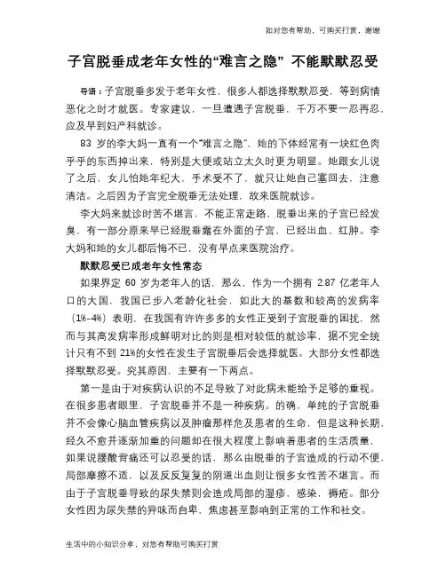 子宫脱垂成老年女性的“难言之隐” 不能默默忍受