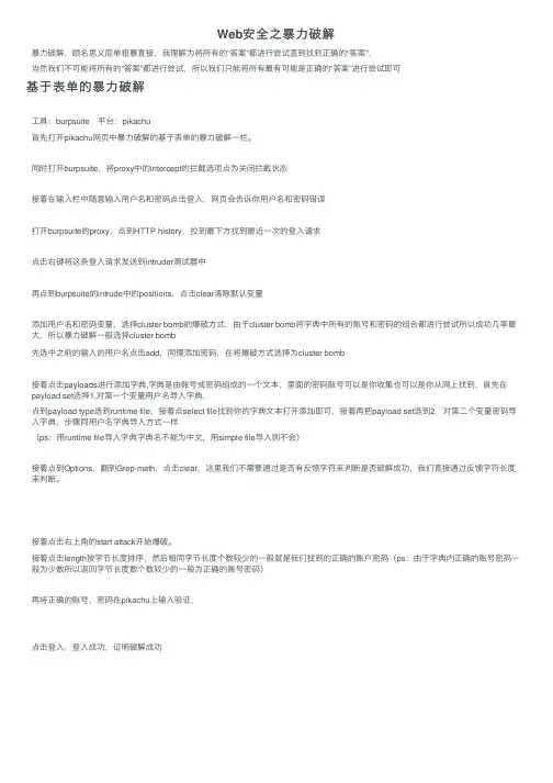 Web安全之暴力破解