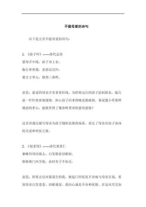 不提母爱的诗句