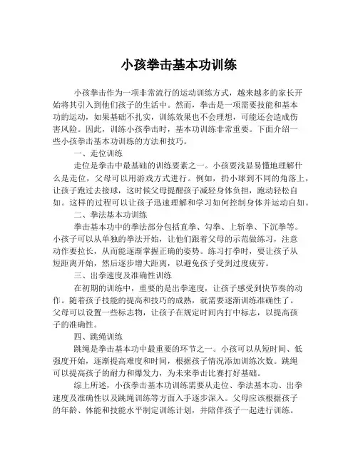 小孩拳击基本功训练