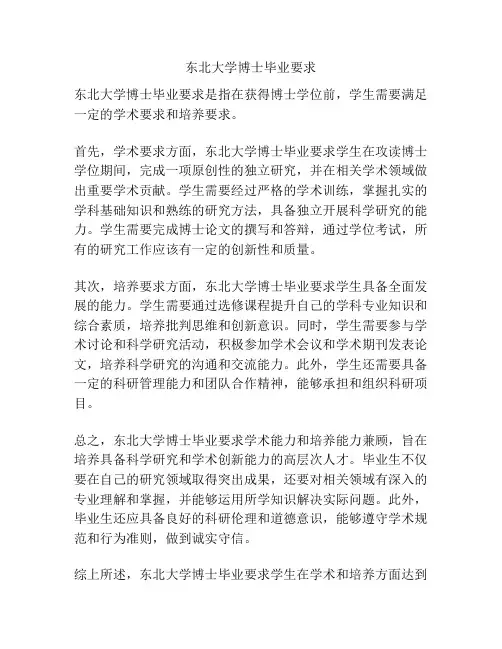 东北大学博士毕业要求