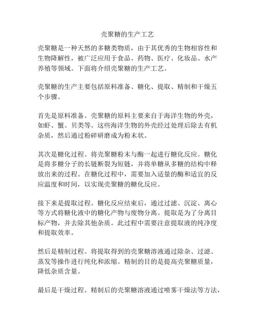 壳聚糖的生产工艺