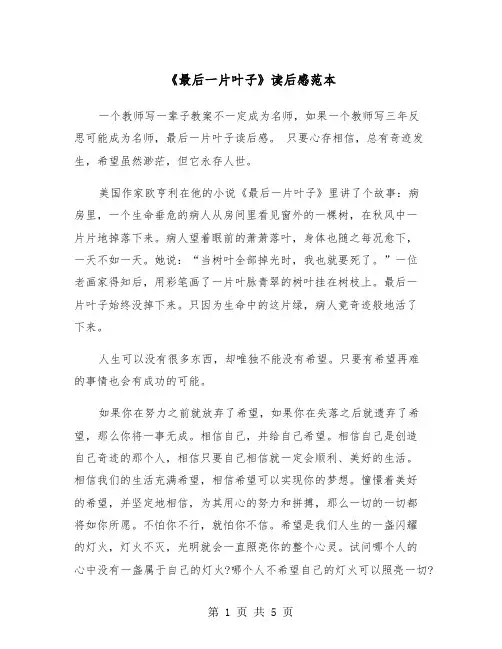 《最后一片叶子》读后感范本（三篇）
