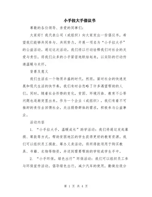 小手拉大手倡议书