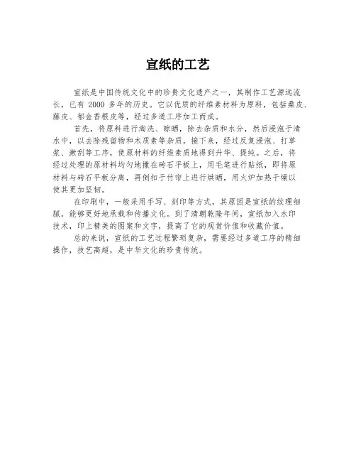 宣纸的工艺