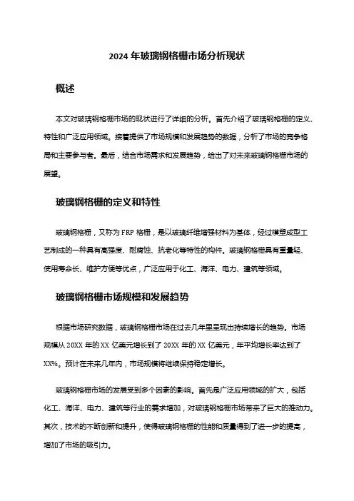 2024年玻璃钢格栅市场分析现状