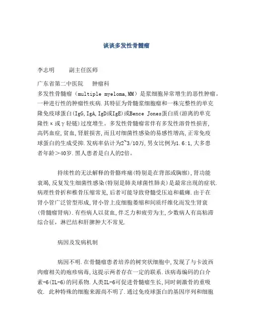 谈谈多发性骨髓瘤