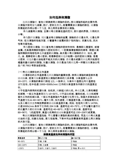如何选择润滑脂