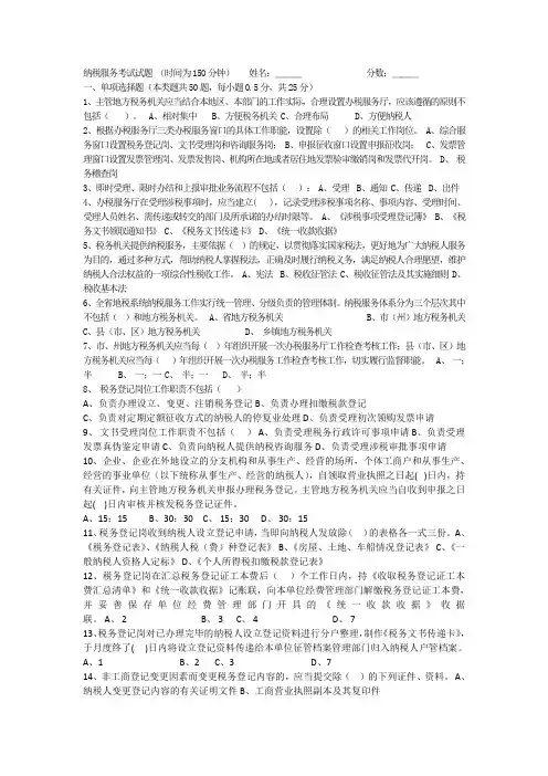 纳税服务考试试题-含答案讲解