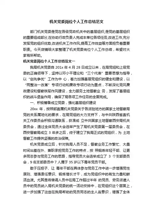 机关党委岗位个人工作总结范文