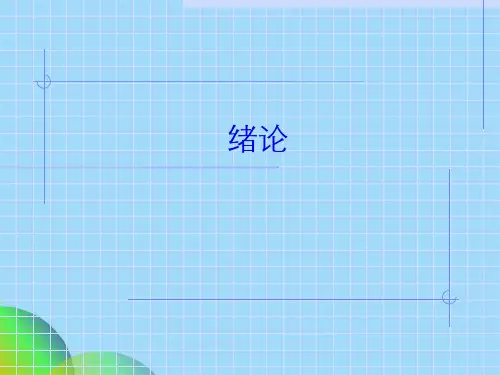 微生物和微生物学检验(共43张PPT)